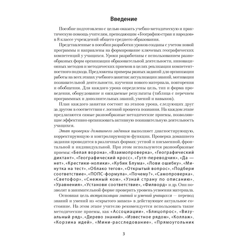 География. 8 класс. Учебно-методическое пособие для учителей, Кольмакова Е. Г., Тарасёнок Е. Н., Сарычева О. В., Аверсэв
