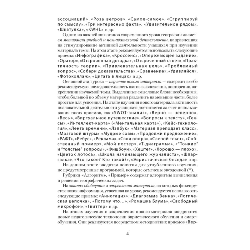 География. 8 класс. Учебно-методическое пособие для учителей, Кольмакова Е. Г., Тарасёнок Е. Н., Сарычева О. В., Аверсэв