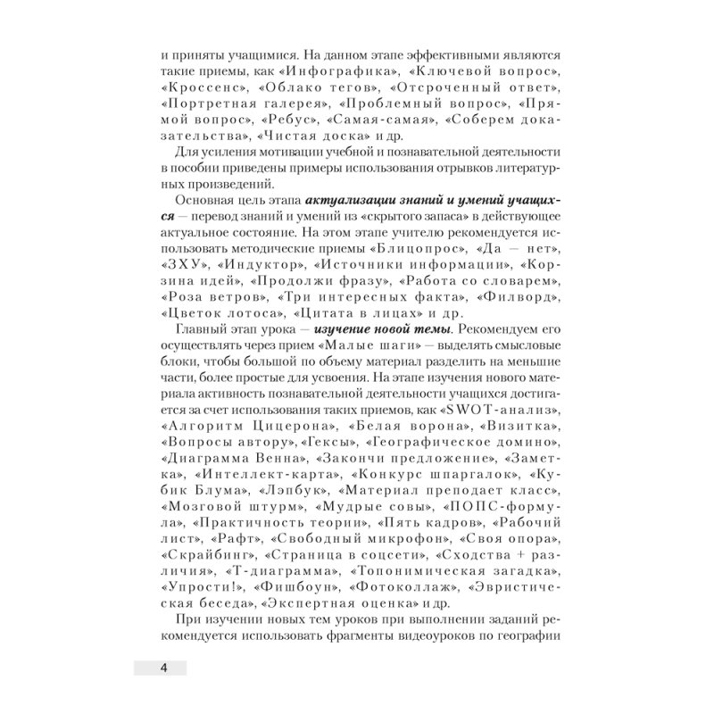 География. 9 класс. План-конспект уроков, Кольмакова Е. Г., Тарасёнок Е. Н., Климович А. В., Аверсэв