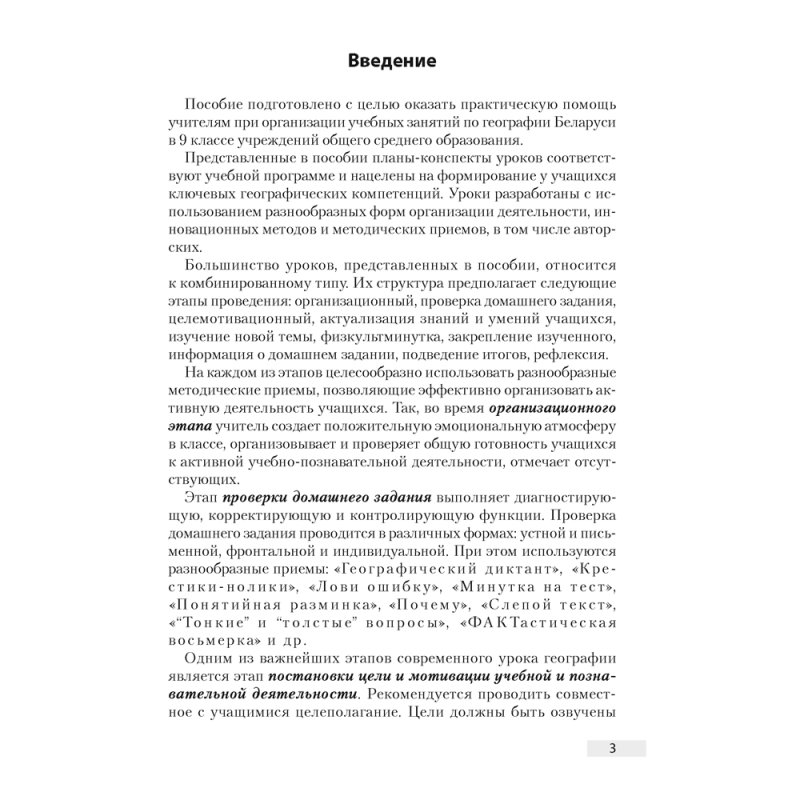 География. 10 класс. План-конспект уроков, Кольмакова Е. Г., Тарасёнок Е. Н., Аверсэв