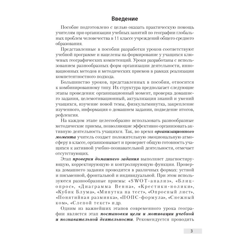 География. 11 класс. План-конспект уроков, Кольмакова Е. Г., Тарасёнок Е. Н., Аверсэв