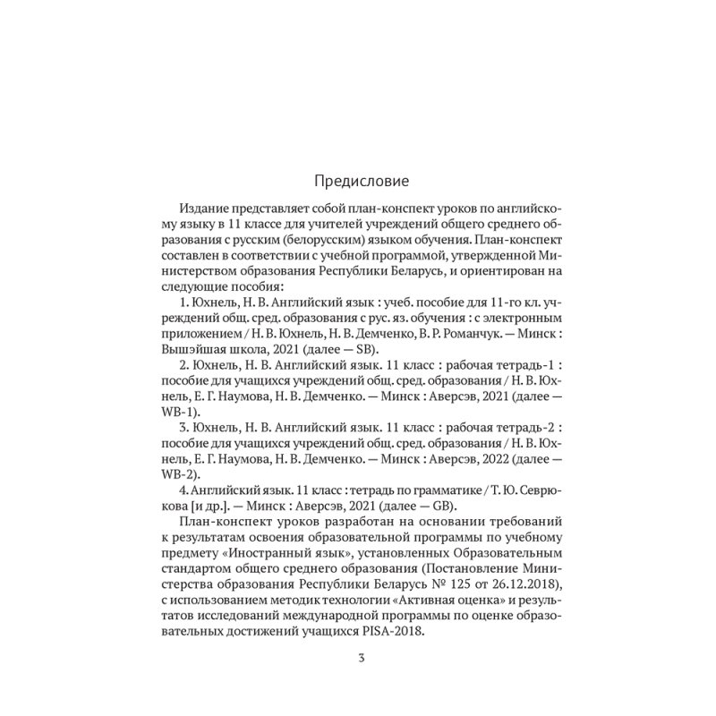 Английский язык. 11 класс. План-конспект уроков, Орлова В. Ф., Катченко Н. В., Аверсэв