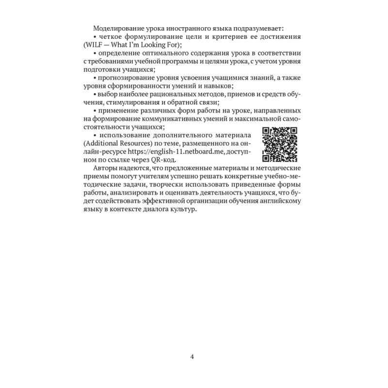Английский язык. 11 класс. План-конспект уроков, Орлова В. Ф., Катченко Н. В., Аверсэв