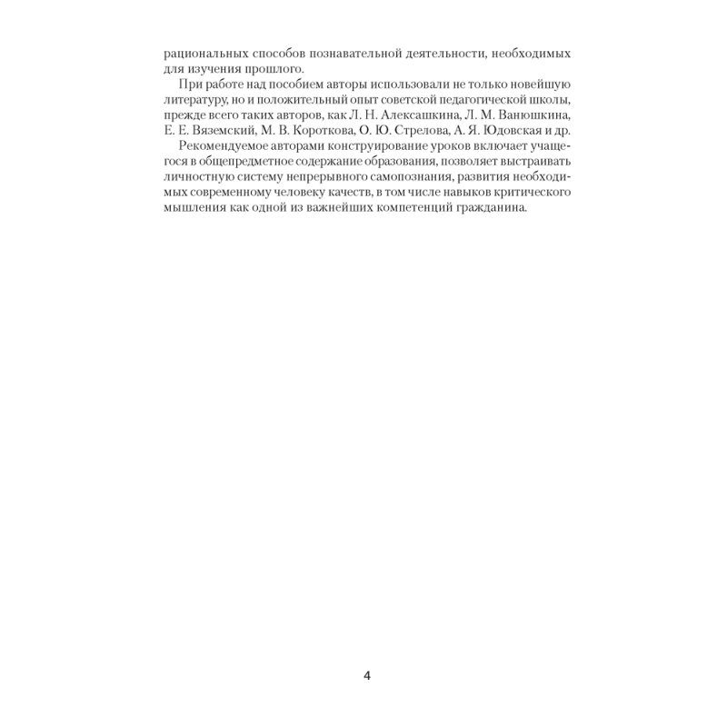 История всемирная. 8 класс. План-конспект уроков, Кошелев В. С., Байдакова Н. В., Кошелева Н. В., Аверсэв