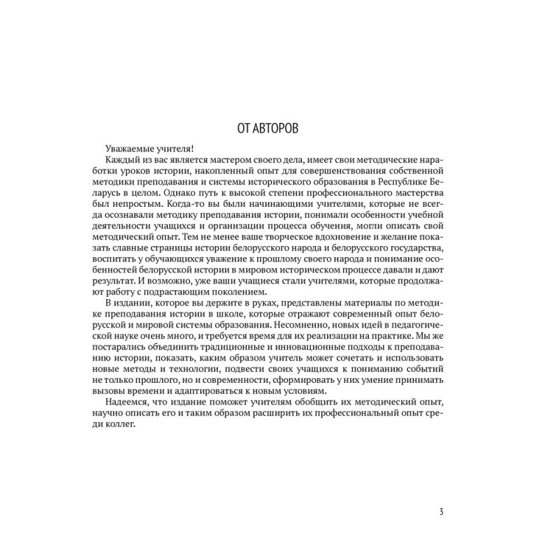 История. Преподавание в школе: теория и практика, Козик Л. А., Кудрявцева С. А., Аверсэв