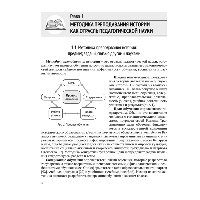 История. Преподавание в школе: теория и практика, Козик Л. А., Кудрявцева С. А., Аверсэв