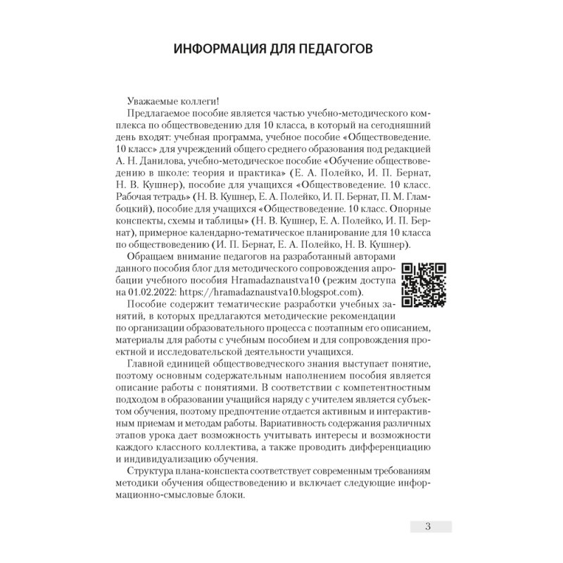 Обществоведение. 10 класс. План-конспект уроков, Полейко Е. А., Кушнер Н. В., Бернат И. П., Аверсэв