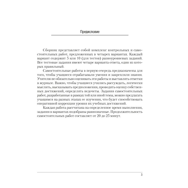 Химия. 8 класс. Сборник контрольных и самостоятельных работ, Сеген Е. А., Власовец Е. Н., Гарбар Е. Е., Синявская Т. С., Аверсэв