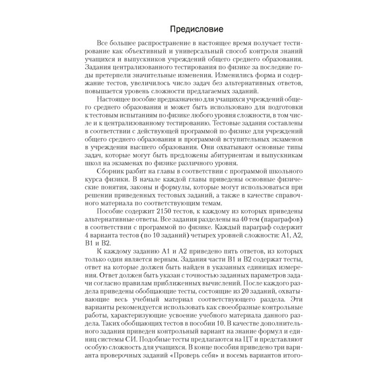 Физика. Пособие для подготовки к ЦТ, Капельян С. Н., Малашонок В. А.