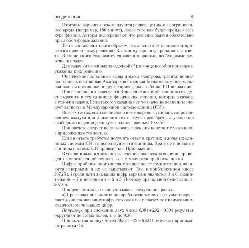 Физика. Пособие для подготовки к ЦТ, Капельян С. Н., Малашонок В. А.