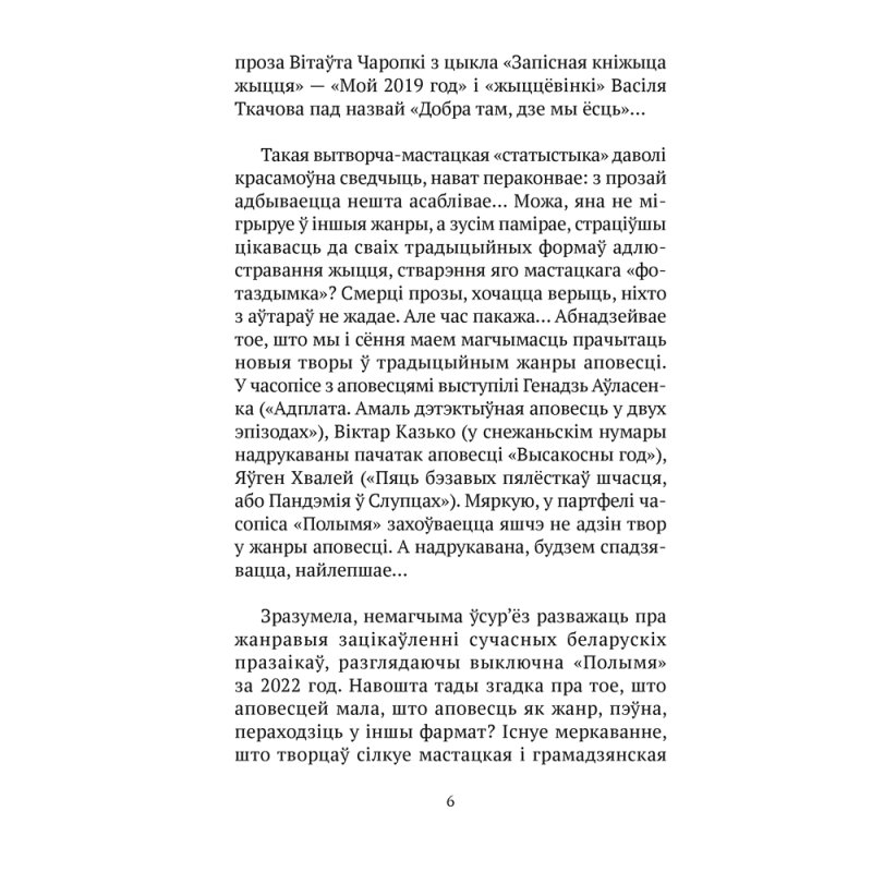 Сучасная беларуская лiтаратура. Дараванне. Аповесцi, Аверсэв