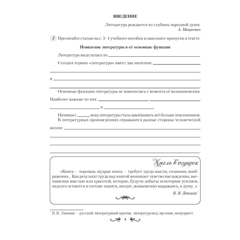 Русская литература. 8 класс. Рабочая тетрадь, Савкина И. Г., Аверсэв