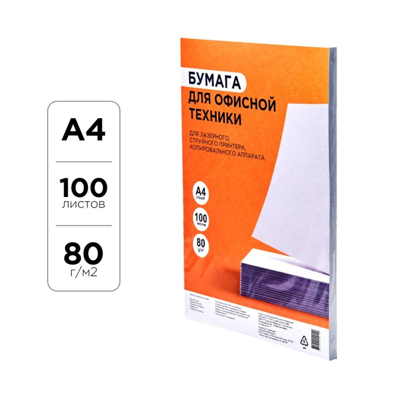 Бумага для офисной техники, А4, 100 листов, 80 г/м2