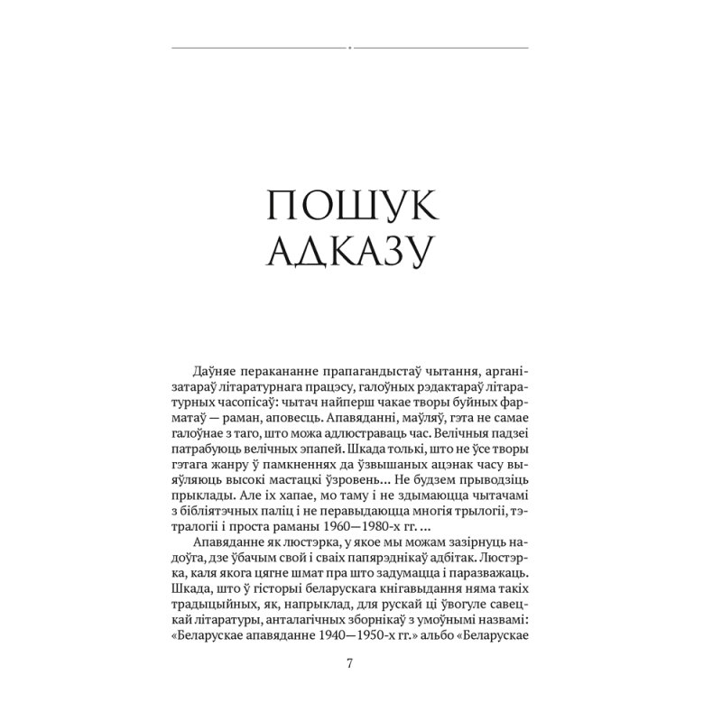 Сучасная беларуская лiтаратура. Інструкцыя по спакушэнні замужніх жанчын. Апавяданні, Аверсэв