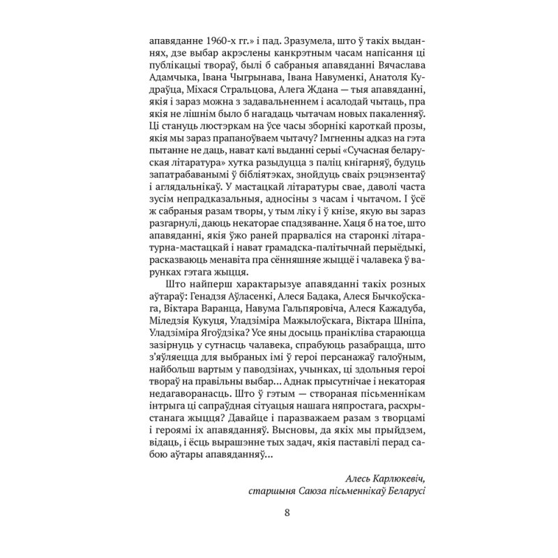 Сучасная беларуская лiтаратура. Інструкцыя по спакушэнні замужніх жанчын. Апавяданні, Аверсэв