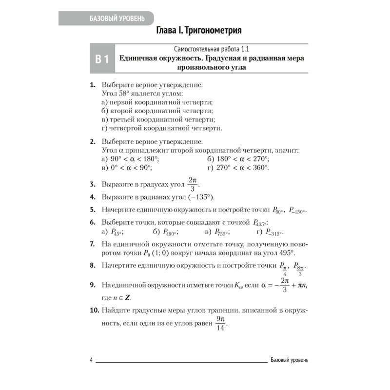 Алгебра. 10 класс. Самостоятельные и контрольные работы (базовый и повышенный уровни), Адамович Т. А., Лаврентьева Г. С., Аверсэв