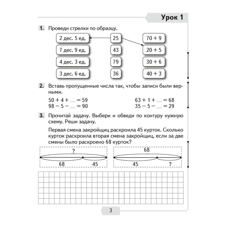 Математика. 3 класс. Рабочая тетрадь. Часть 1, Муравьева Г. Л., Урбан М. А., Копылова С. А.
