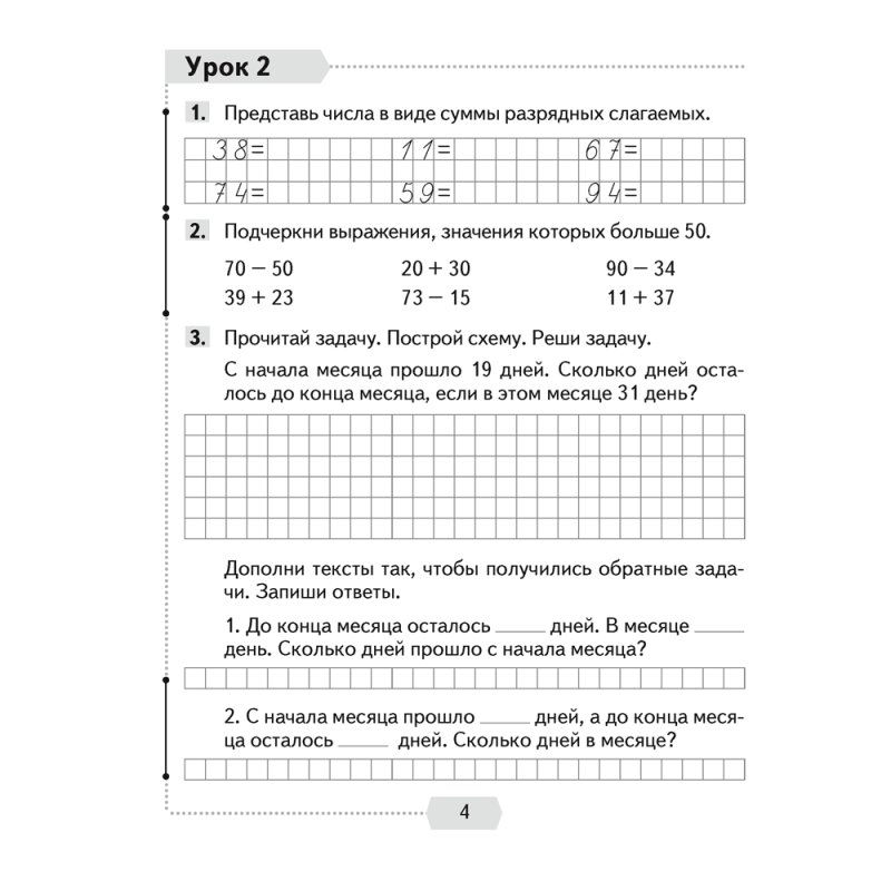 Математика. 3 класс. Рабочая тетрадь. Часть 1, Муравьева Г. Л., Урбан М. А., Копылова С. А.