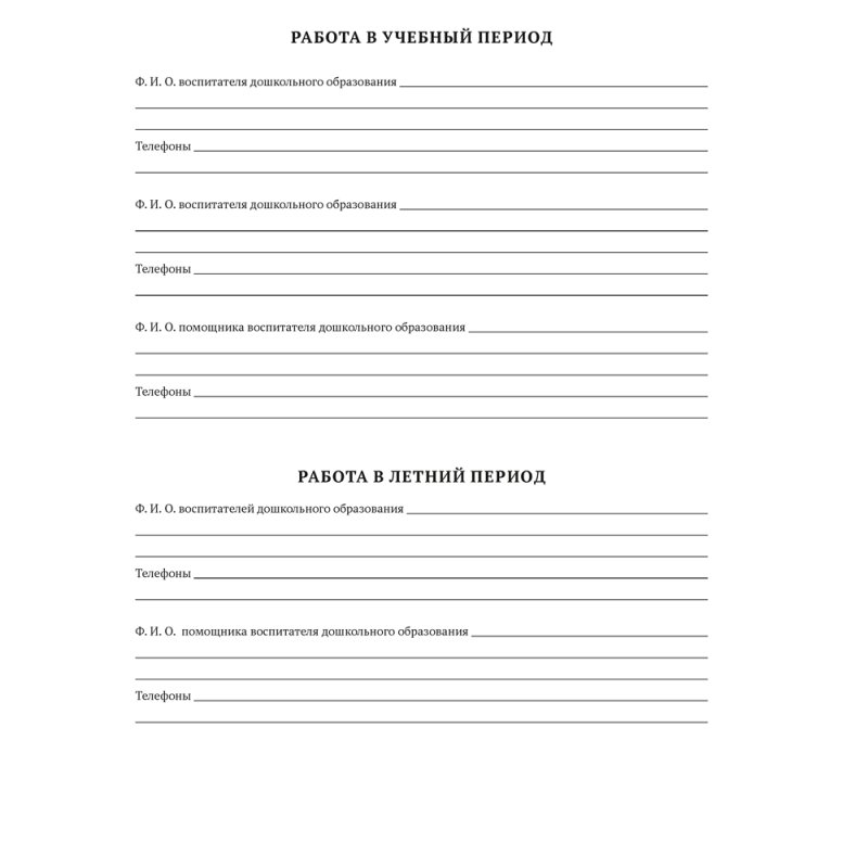 Журнал группы учреждения дошкольного образования