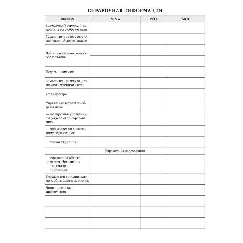 Журнал группы учреждения дошкольного образования