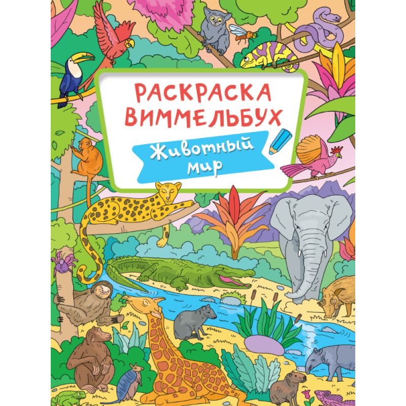 Раскраска 