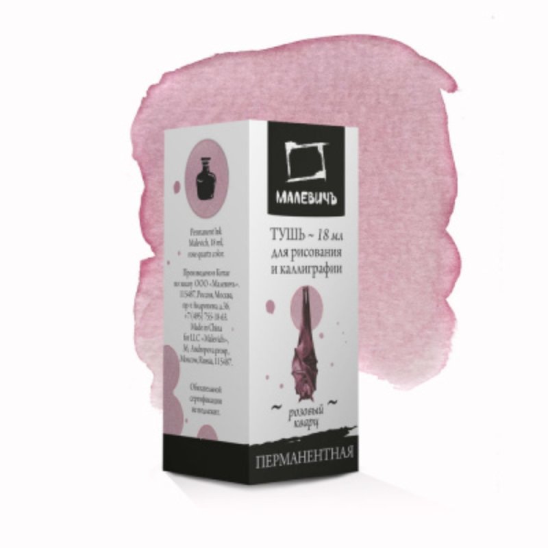 Тушь для рисования и каллиграфии 