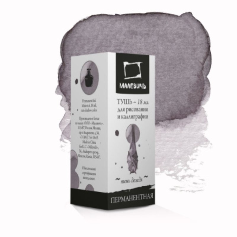 Тушь для рисования и каллиграфии 