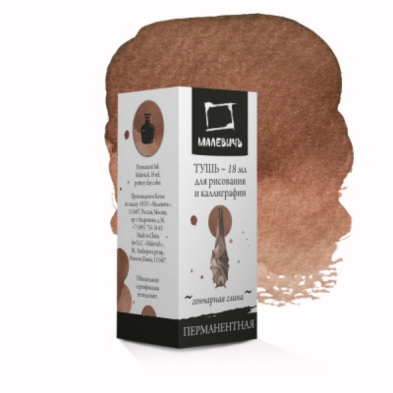 Тушь для рисования и каллиграфии 