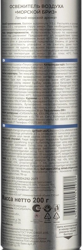 Освежитель воздуха 