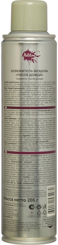 Освежитель воздуха 