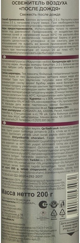 Освежитель воздуха 