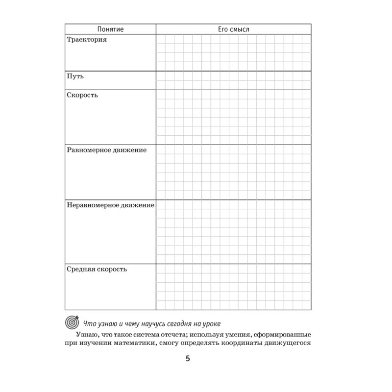 Физика. 9 класс. Рабочая тетрадь. Часть 1, Исаченкова Л. А., Горовая Н. Ф., Громыко Е. В., Захаревич Е. В., Аверсэв