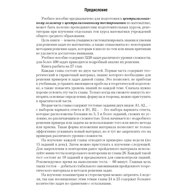 Математика. ЦЭ и ЦТ. Теория. Примеры. Тесты, Ларченко А. Н.