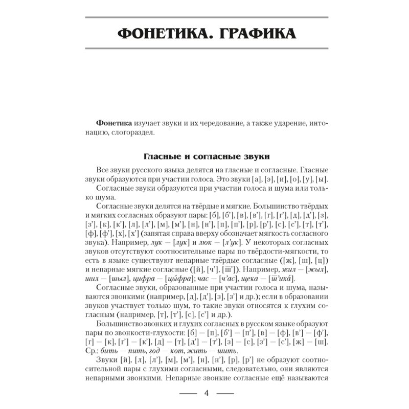 Русский язык. Пособие для подготовки к ЦЭ и ЦТ, Горбацевич О. Е., Ратько Т. В.