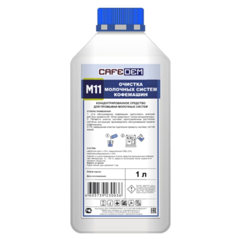 Средство для очистки капучинаторов в кофемашинах 