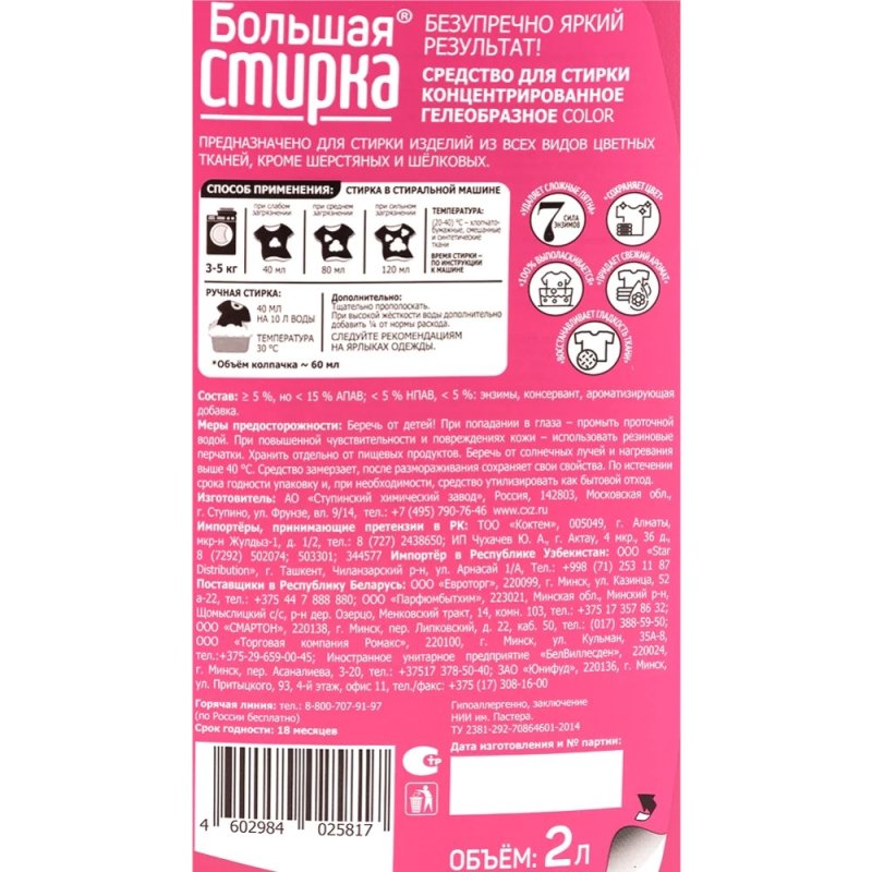 Средство для стирки Большая стирка 