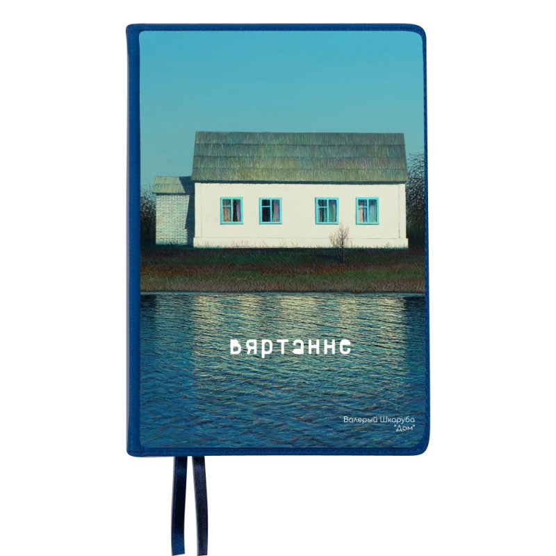 Ежедневник недатированный 