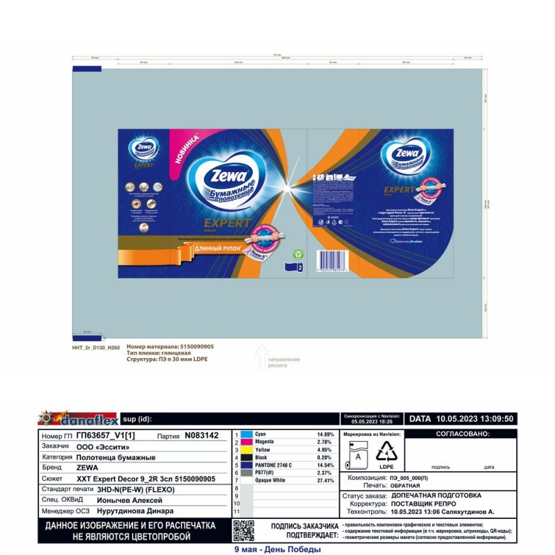 Бумажные полотенца Zewa Expert Decor 3 слоя, 2 рулона