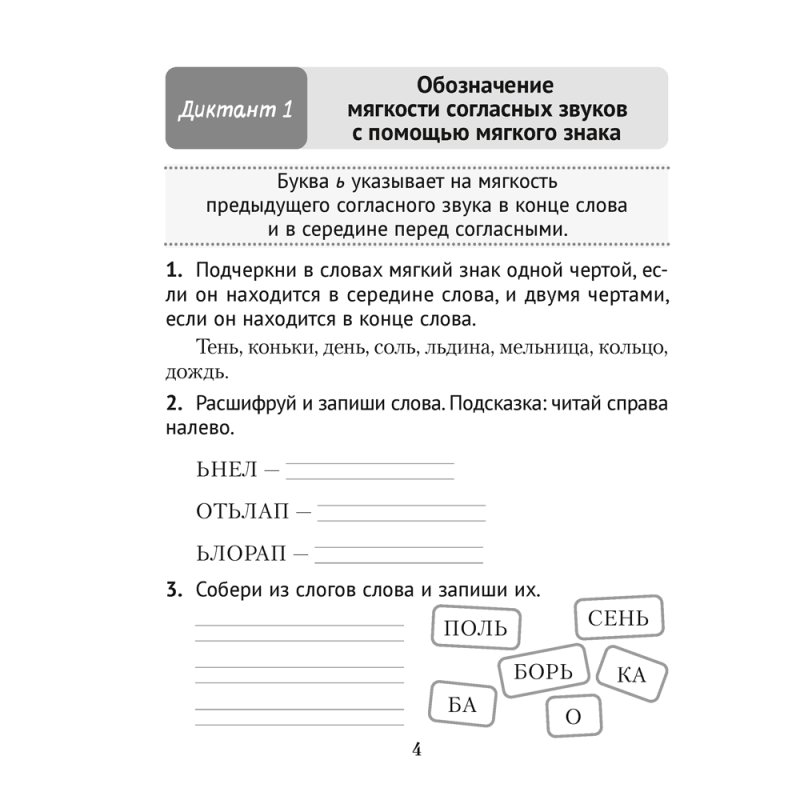 Русский язык. Диктант на отлично. Тренажер. 2 класс, Алексеева Е. Л.