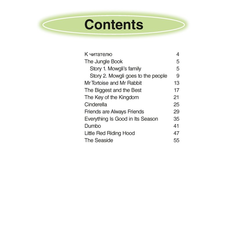 Magic Box. Книга для чтения. 3 класс, Седунова Н.М.