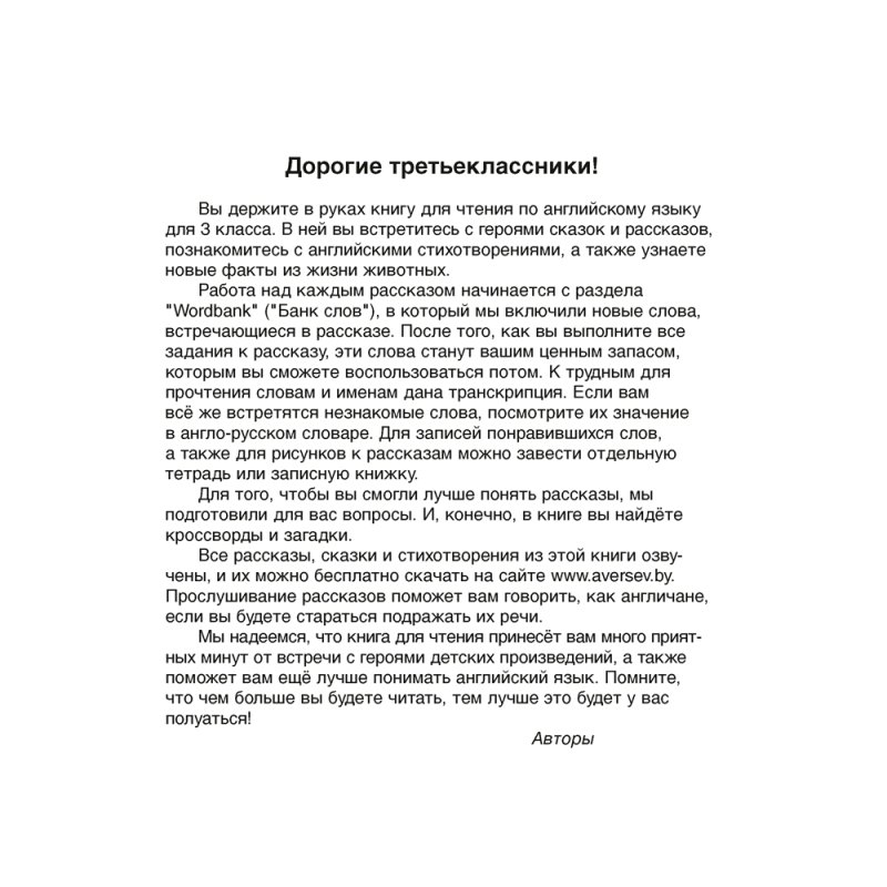 Magic Box. Книга для чтения. 3 класс, Седунова Н.М.