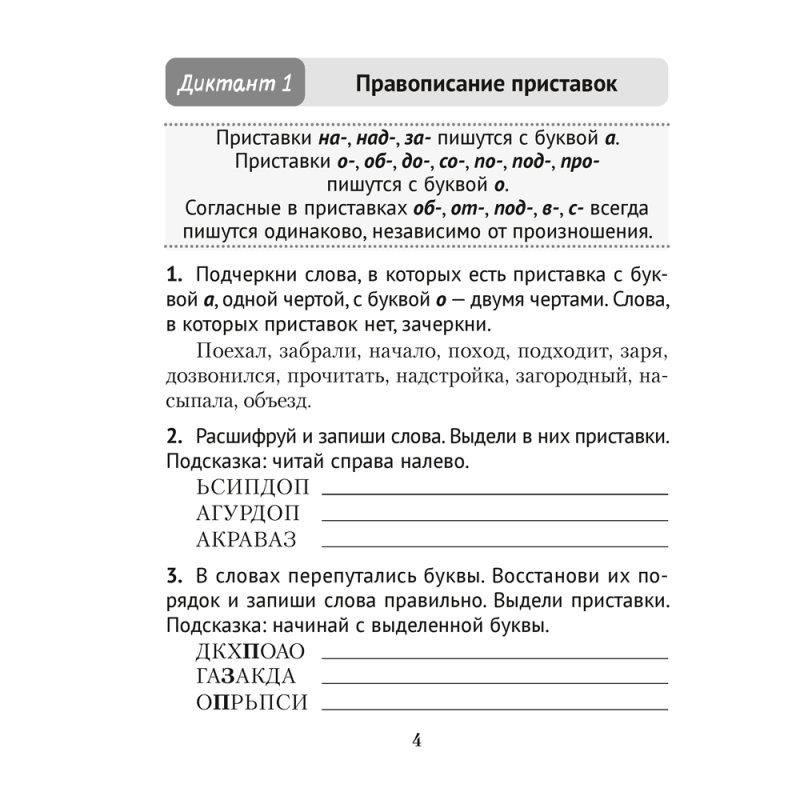 Русский язык. Диктант на отлично. Тренажер. 3 класс, Алексеева Е. Л.