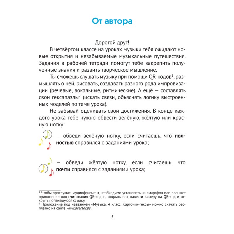 Музыка. 4 класс. Рабочая тетрадь, Грачёва Н. Н.