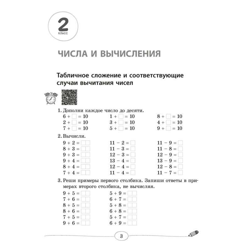 Математика. 2 - 4 классы. Большой тренажёр, Ковалевская Н. Л.
