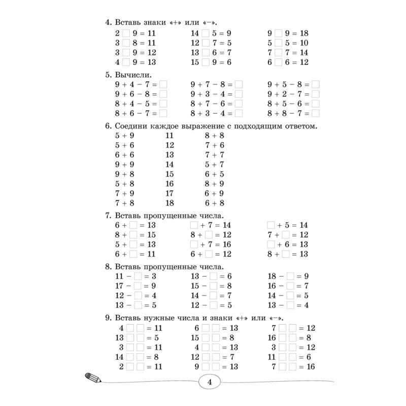 Математика. 2 - 4 классы. Большой тренажёр, Ковалевская Н. Л.