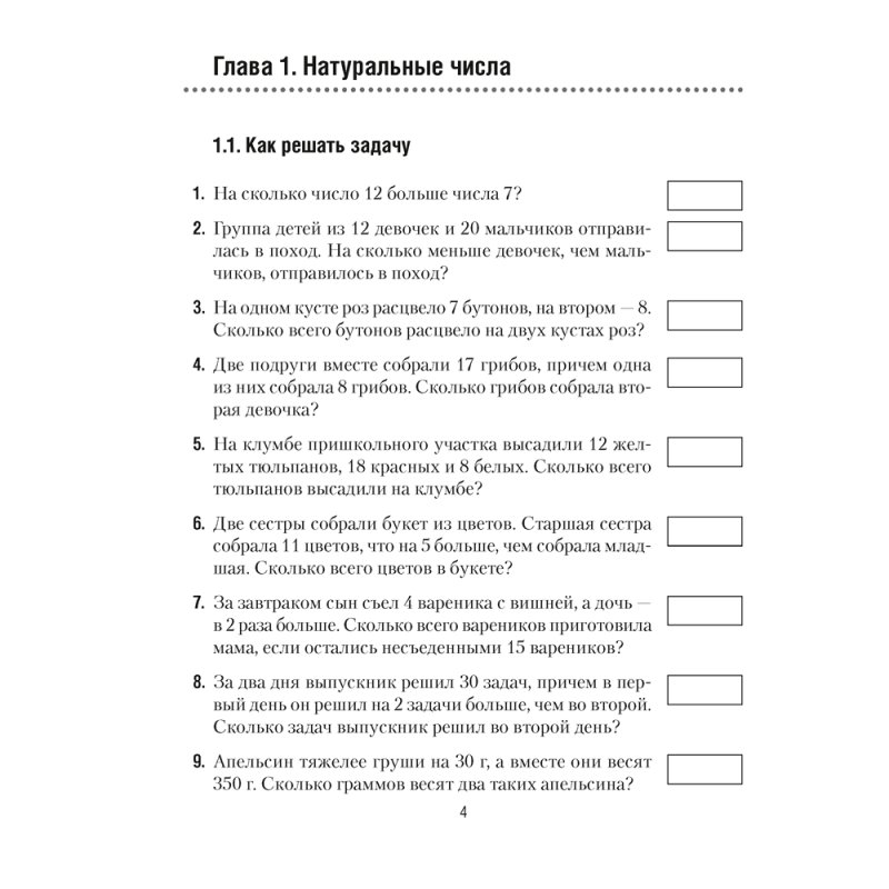 Математика. 5 класс. Математические диктанты, Латушкина Т. Г.