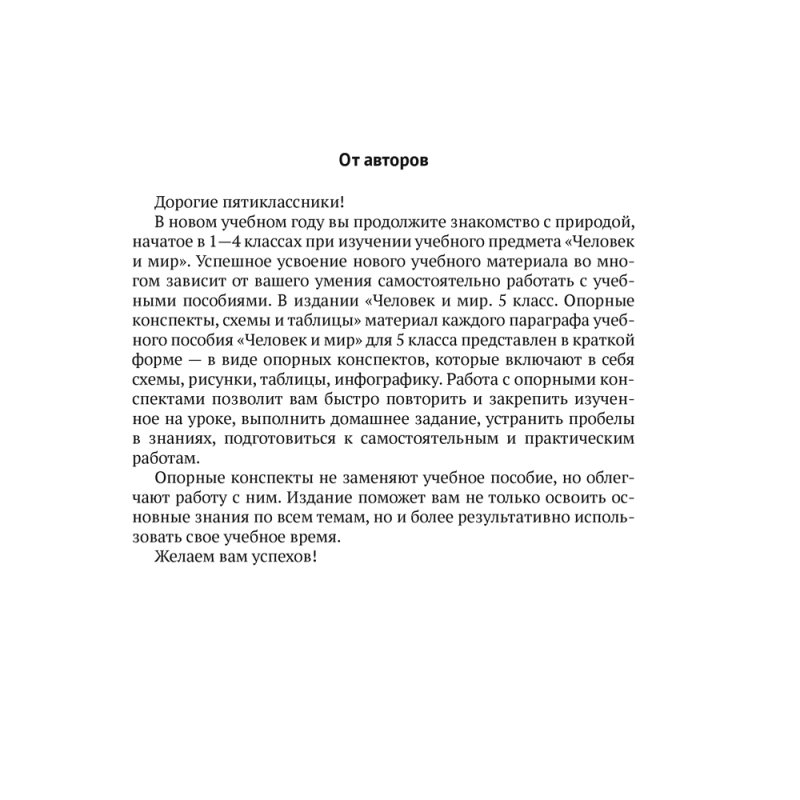 Человек и мир. 5 класс. Опорные конспекты, схемы и таблицы, Кольмакова Е. Г., Сарычева О. В.