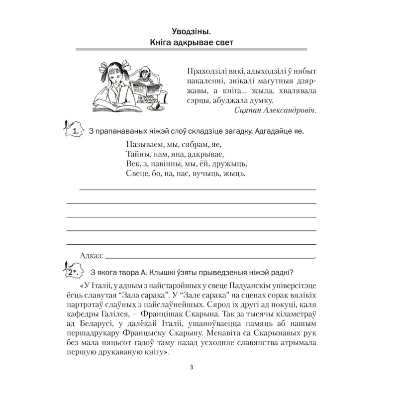 Беларуская лiтаратура. 6 класс. Рабочы сшытак, Міхновіч Н. А.