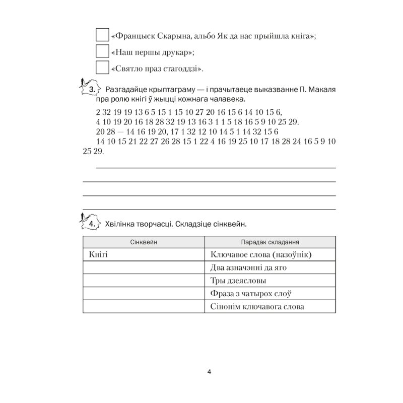 Беларуская лiтаратура. 6 класс. Рабочы сшытак, Міхновіч Н. А.