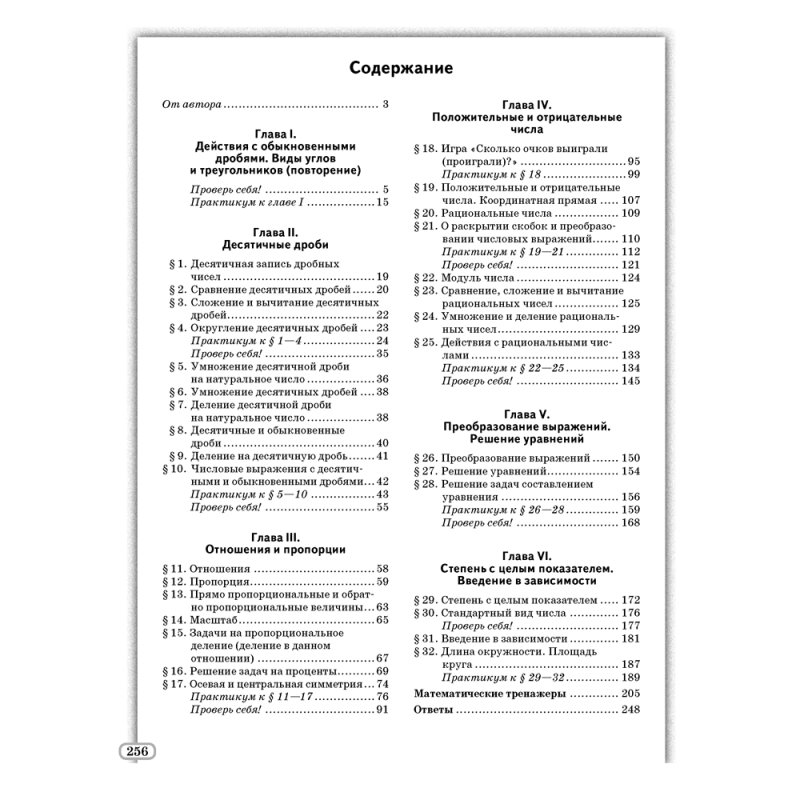 Математика. 6 класс. Моя математика. Пособие для учащихся, Герасимов В. Д.